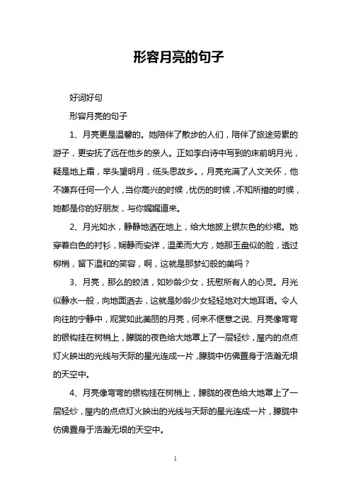 形容月亮的句子 2