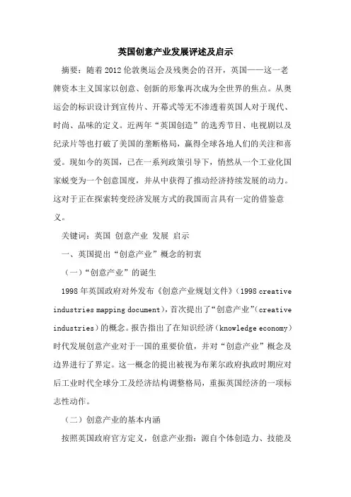 英国创意产业发展评述及启示
