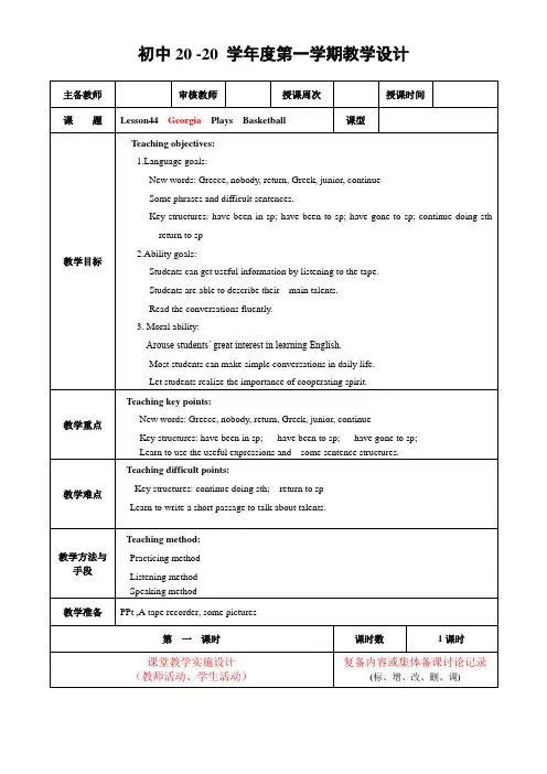 英语八年级上册《Lesson44》教案