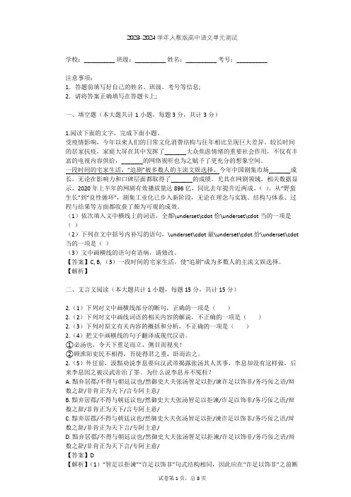 2023-2024学年高中语文人教版必修2第四单元单元测试(含答案解析)
