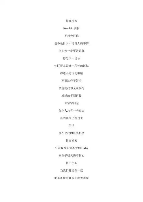 最高机密文本歌词
