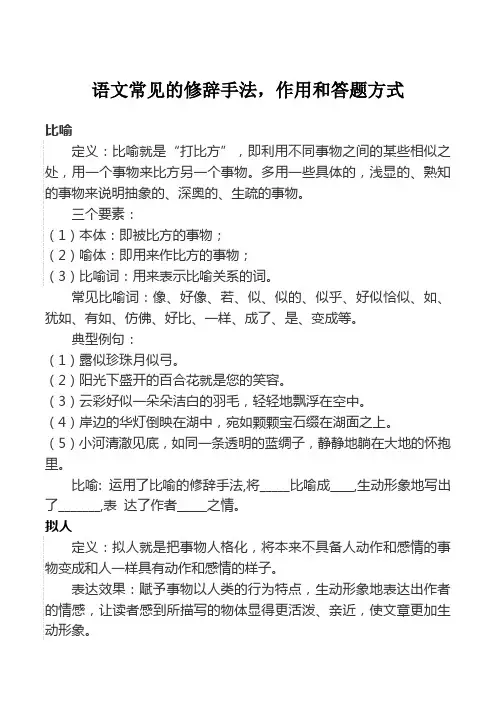初中语文常见的修辞手法