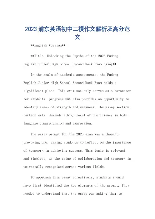 2023浦东英语初中二模作文解析
