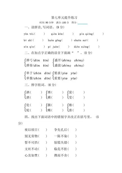 新部编版小学语文四年级(下)第七单元提升练习及答案