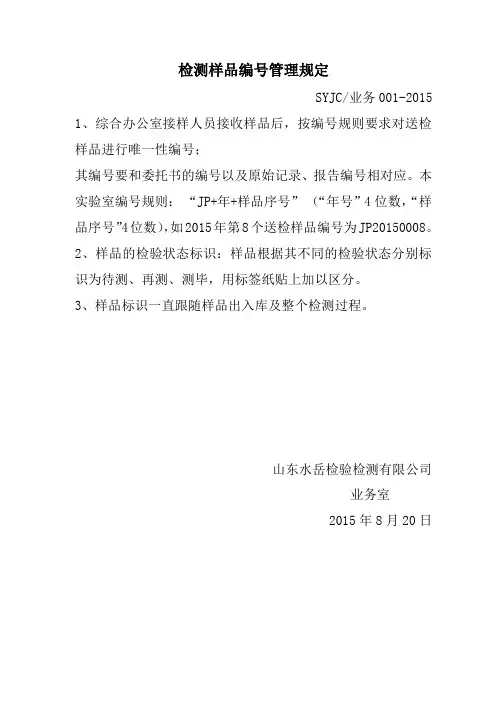 检测样品编号管理规定