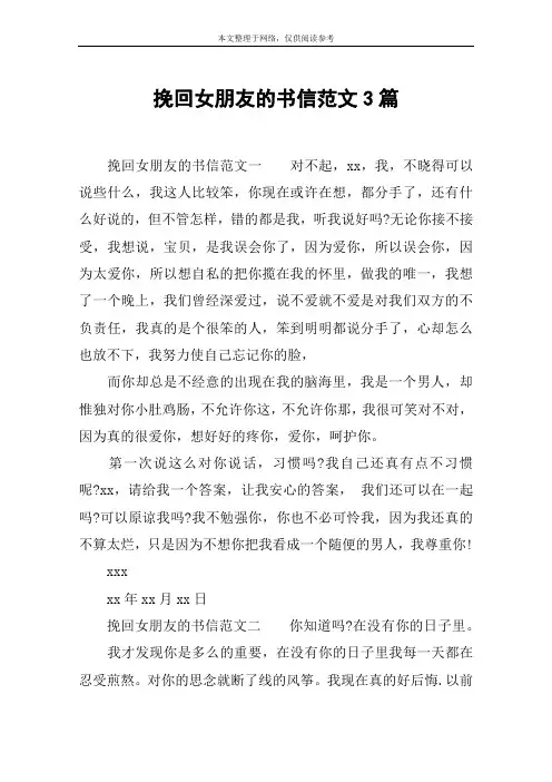 挽回女朋友的书信范文3篇