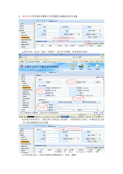 学生学籍信息关键数据变更操作