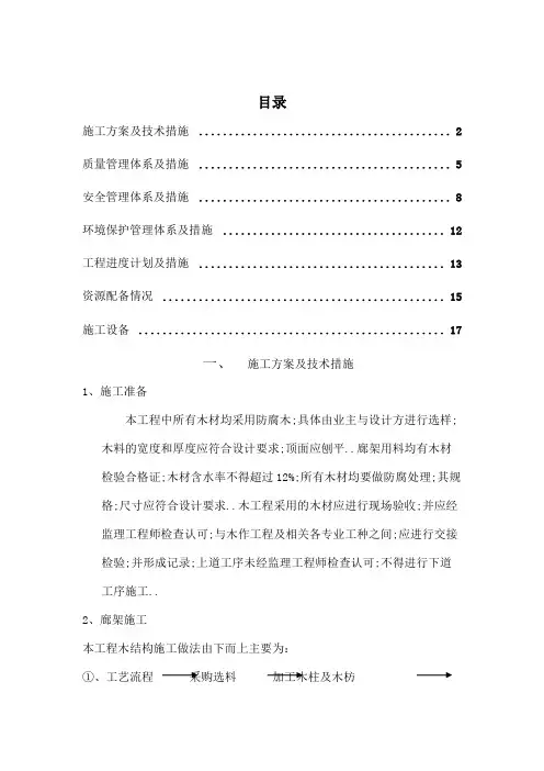 廊架施工组织设计
