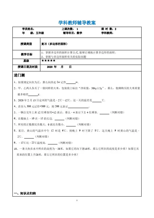 苏教版五年级上册第二单元多边形面积复习讲义