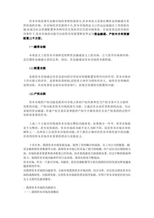 资本市场的功能