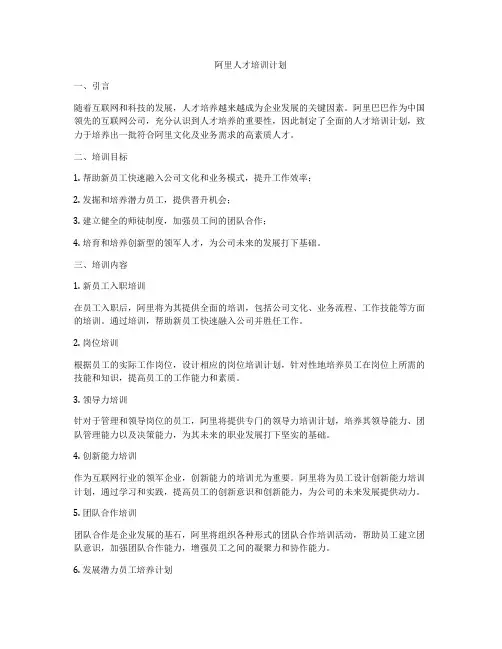 阿里人才培训计划