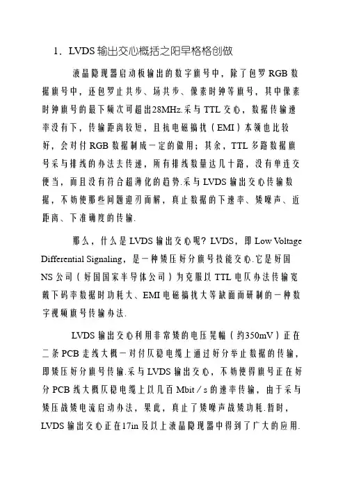 lvds液晶屏幕接口详解