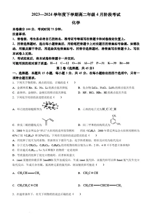 辽宁省部分学校2024年高二4月月考化学试题+答案
