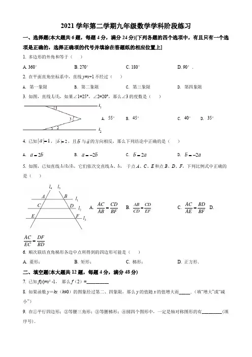 上海市普陀区2021-2022学年九年级下学期期中(中考二模)数学试题(含解析)