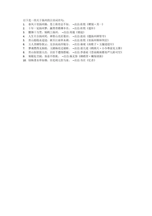 扬州古诗词名句