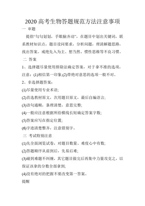 2020高考生物答题规范技巧方法注意事项