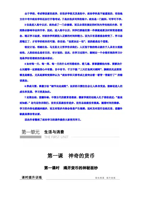 2020-2021高中政治必修一(人教版)习题：第一课+第一课时+课时提升训练+Word版含解析
