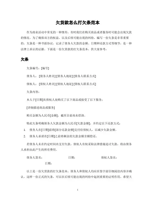欠货款怎么打欠条范本