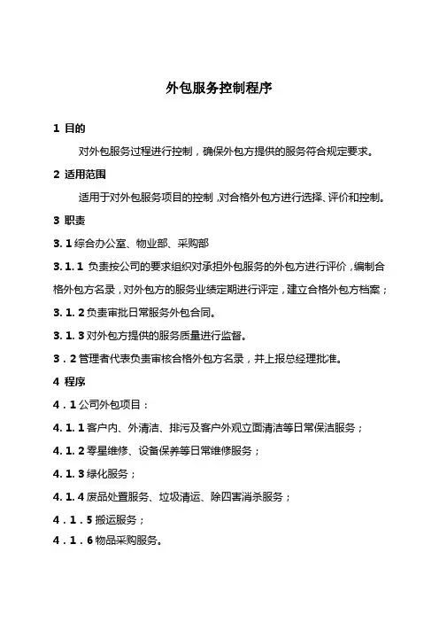 外包服务控制程序