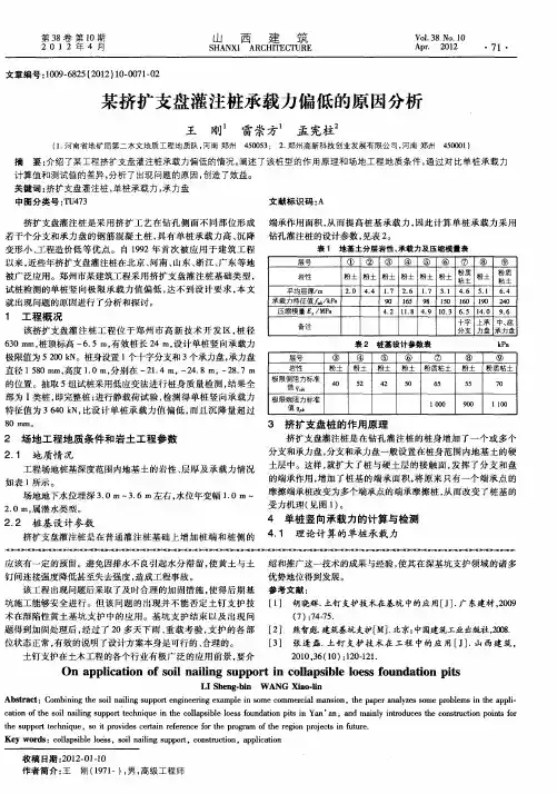 某挤扩支盘灌注桩承载力偏低的原因分析