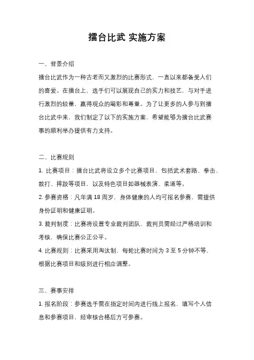 擂台比武 实施方案