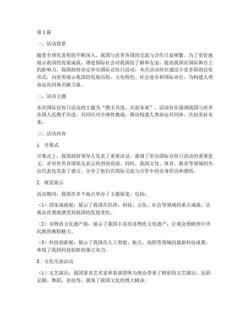 国际宣传日活动总结(3篇)