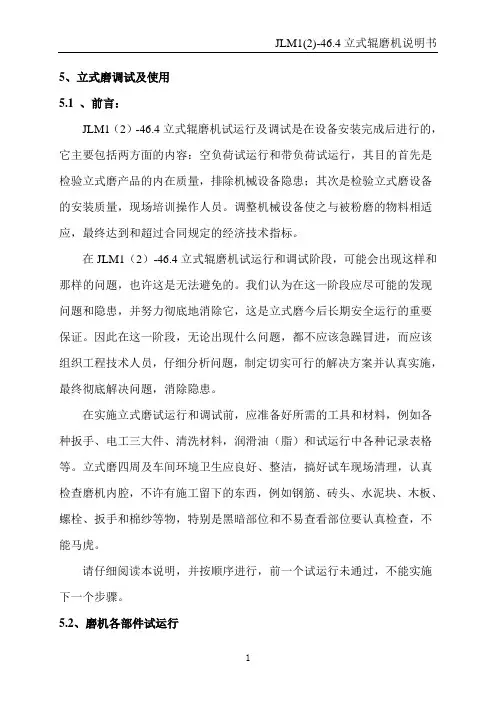 立磨说明书