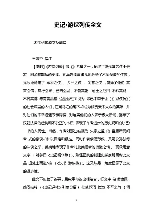 史记·游侠列传全文