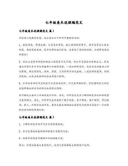七年级美术说课稿范文