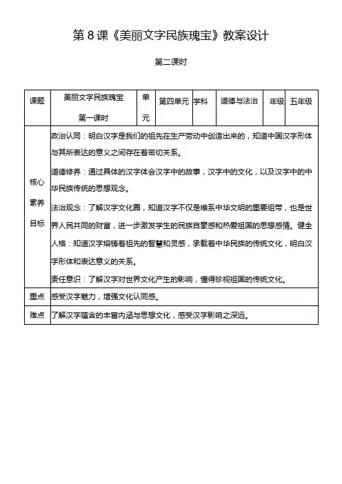 【核心素养目标】82美丽文字民族瑰宝第二课时教学设计