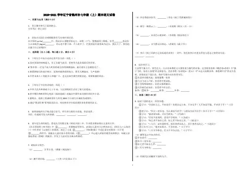 2020-2021学年辽宁省锦州市七年级(上)期末语文试卷含解析