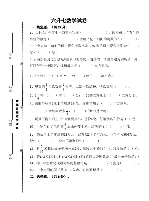六年级数学试卷带答案