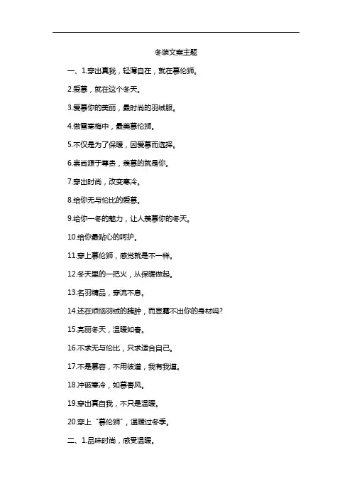 冬装文案主题