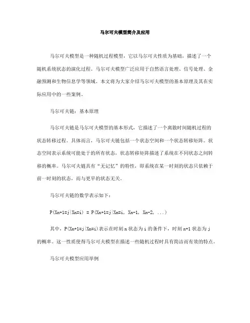 马尔可夫模型简介及应用(十)