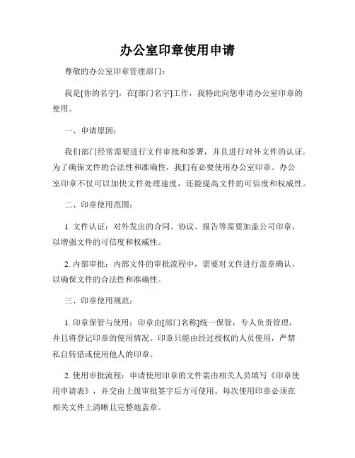 办公室印章使用申请