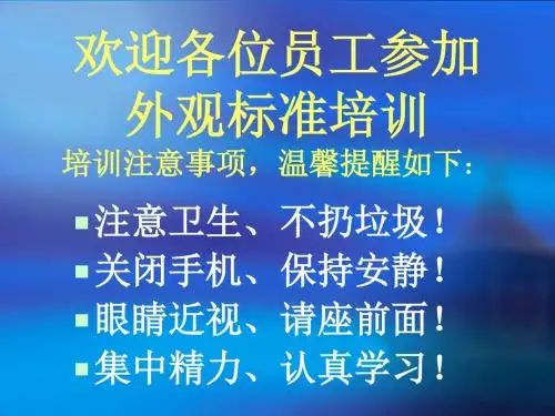 外观标准培训PPT课件