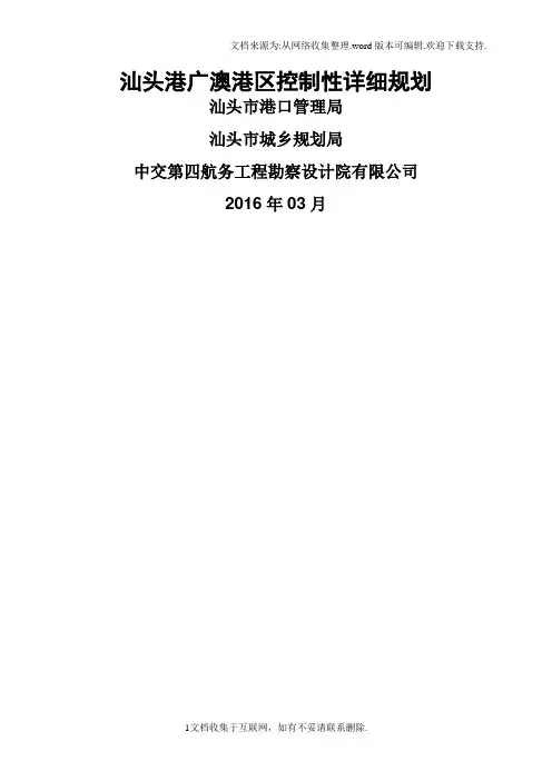 汕头港广澳港区控制性详细规划