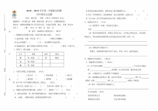 2018—2019学年第一学期四年级语文期末试题及答案