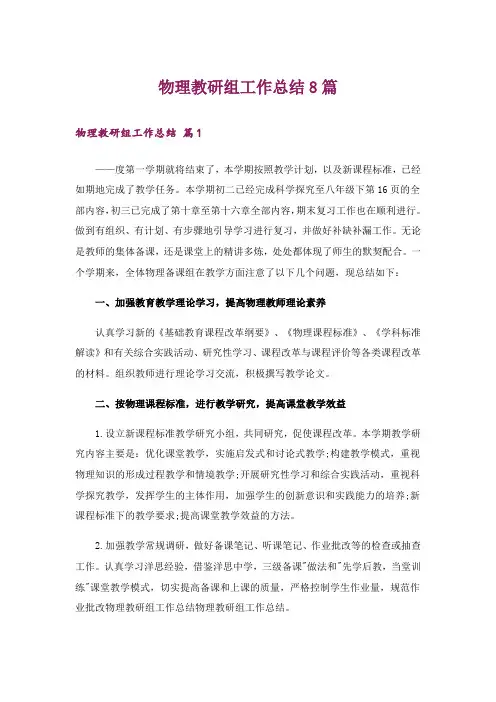 物理教研组工作总结8篇