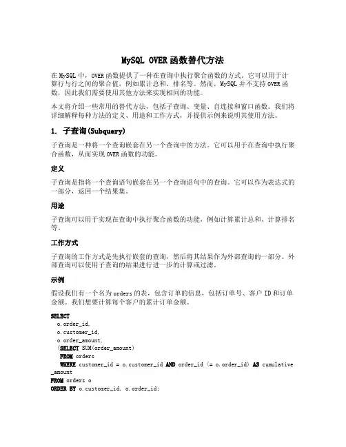 mysql over函数替代方法