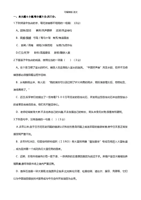 广东省惠州市最新高三第三次调研考语文试题 Word版含答案