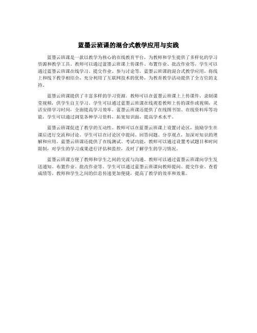 蓝墨云班课的混合式教学应用与实践