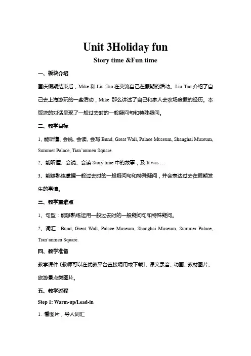 新译林版六年级英语上册 Unit 3 课时1教案(公开课)