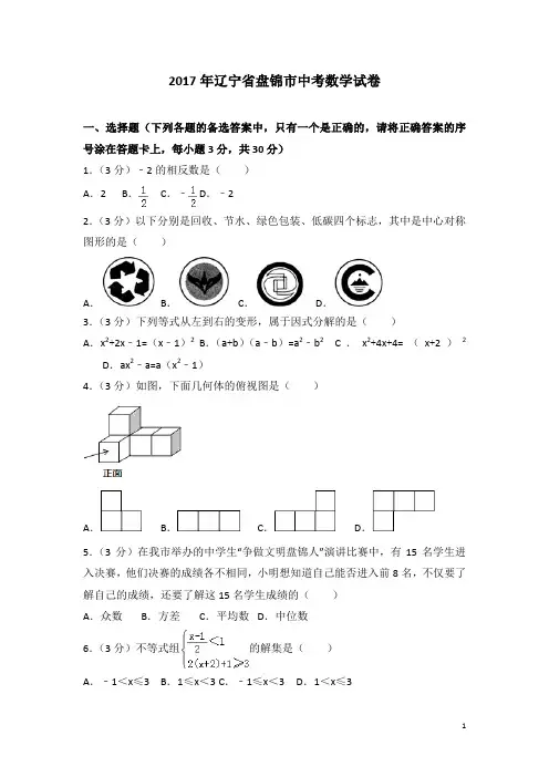 历年辽宁省盘锦市中考数学试卷(含答案)
