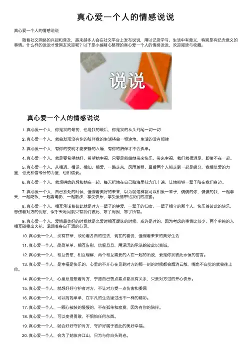 真心爱一个人的情感说说