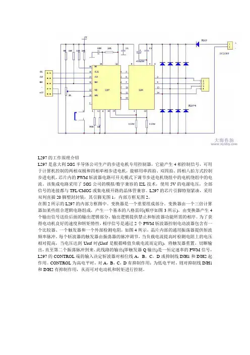 L297 L298步进电机控制电路图