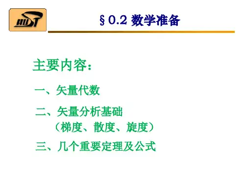 电动力学数学准备