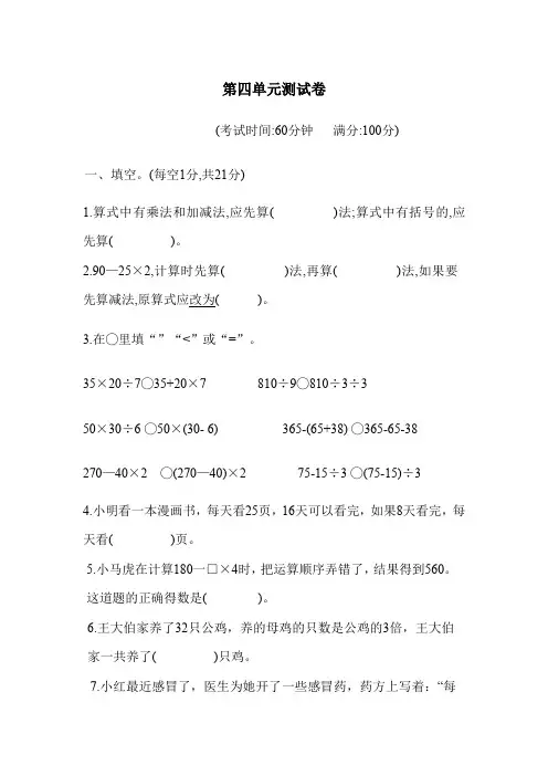 2022-2023学年苏教版三年级数学下册第四单元混合运算测试卷含答案