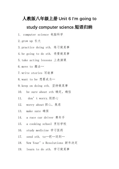 人教版八年级上册Unit 6短语归纳