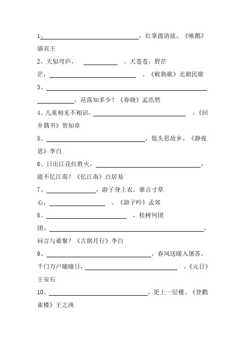 部编版小学三年级语文古诗词填空练习(含答案)